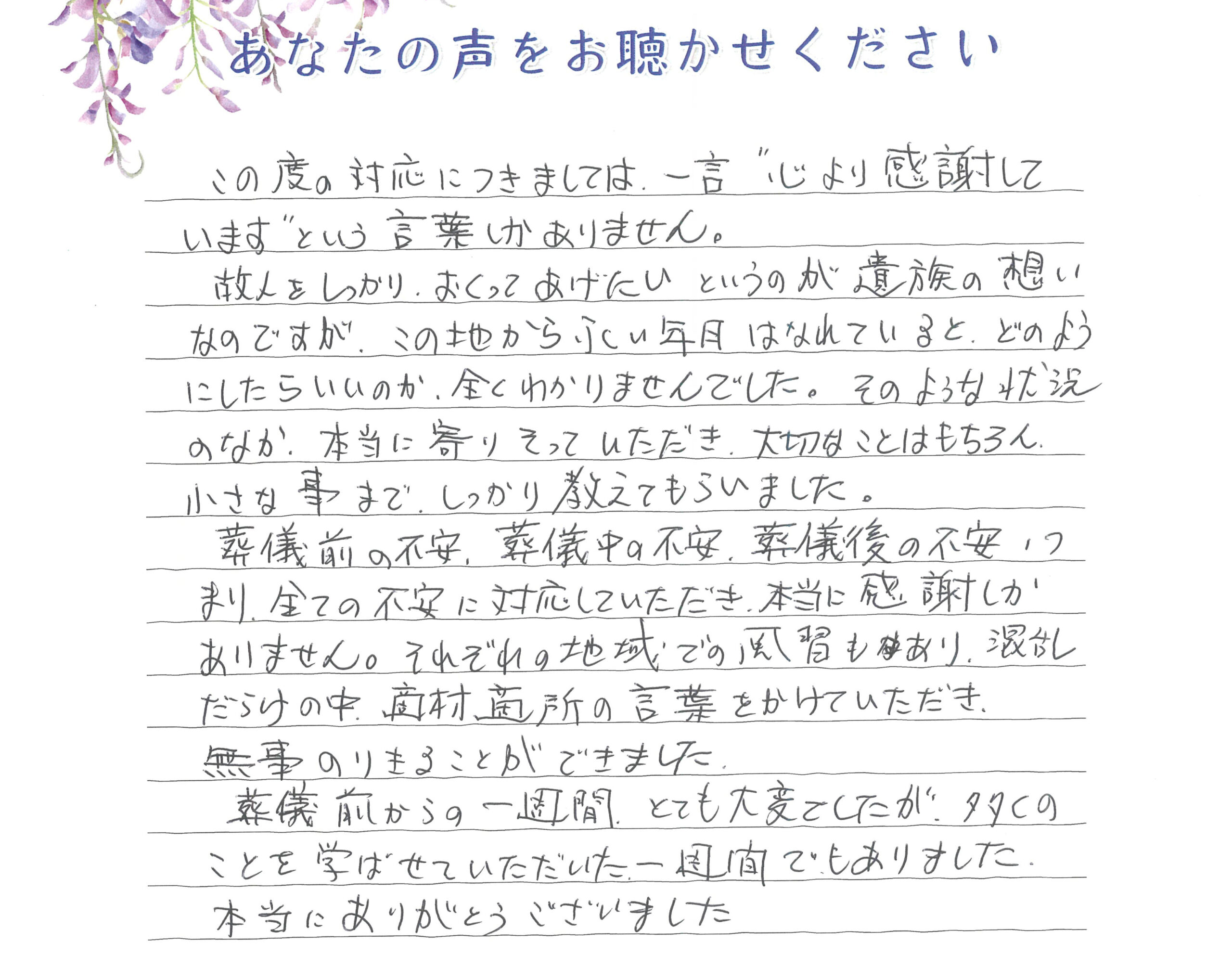 長門市日置　M様　2025.4月